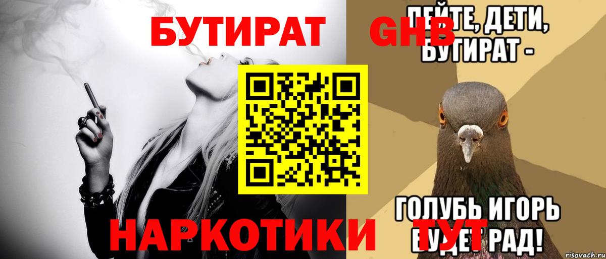 БУТИРАТ 1.4BDO Анжеро-Судженск