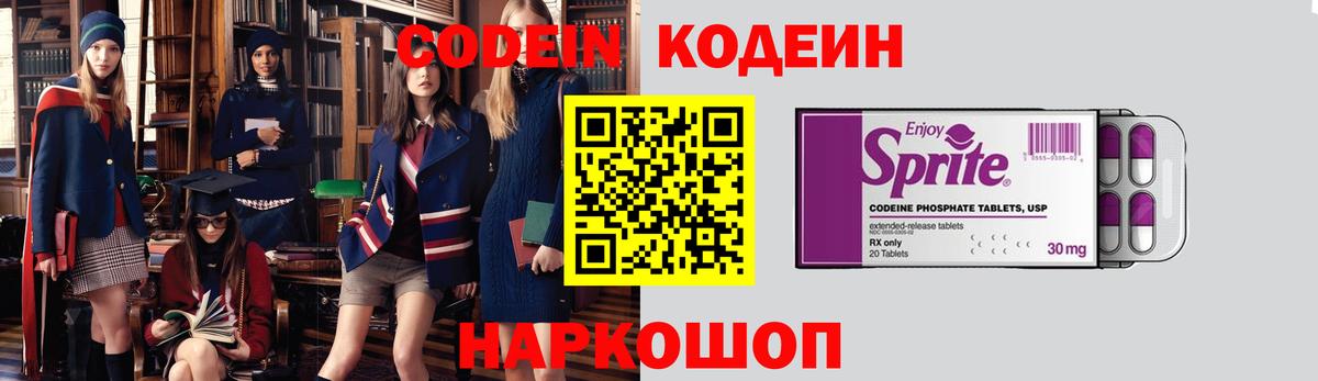 Кодеиновый сироп Lean Purple Drank  Вход с VPN  Codein напиток Lean (лин)  Анжеро-Судженск 